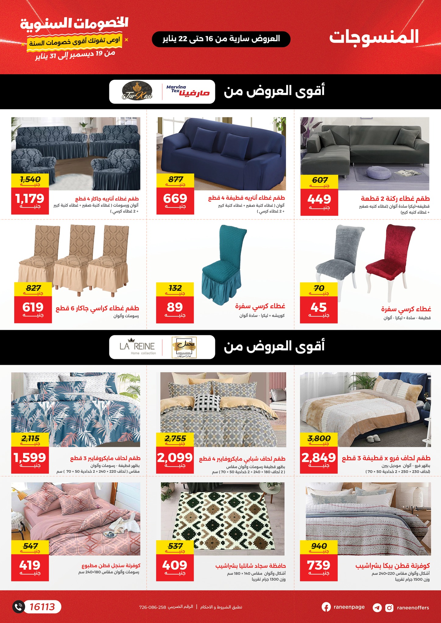 raneen offers from 16jan to 20jan 2025 عروض رنين من 16 يناير حتى 20 يناير 2025 صفحة رقم 31